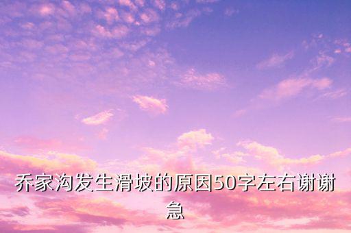 為什么喬后會地震，日本為什么有災(zāi)難是因?yàn)槿毡拘欧鸬膩考偕駚康赖葐潭嗔?/></a></span><span id=