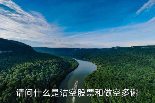 什么是沽空機構，勞克斯是什么機構為什么沽空港股