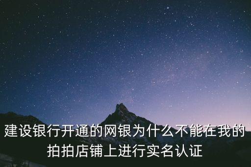 建行為什么沒有拍照系統(tǒng)，建行認(rèn)證問題