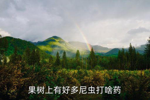 環(huán)氧蟲啉是什么農(nóng)藥，正在釆收的豇豆生了蟲子用啥藥殺蟲