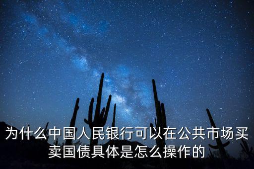 出售國債是為了什么，拋售國債是什么意思