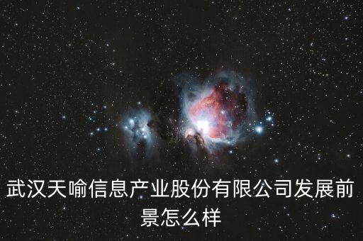 天喻信息近期有什么好消息，天喻信息1440元成本后市如何操作