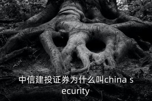 中信建投為什么叫75司，622是哪家券商還有75司