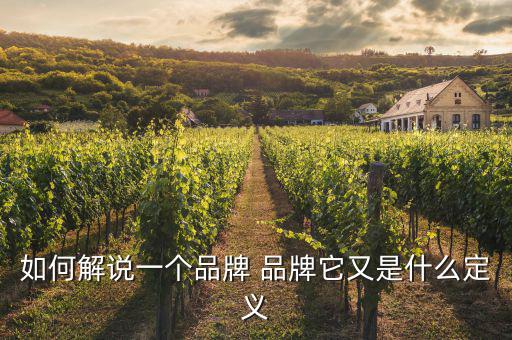 品牌三要素是什么，產(chǎn)品三要素是指性能質(zhì)量還有