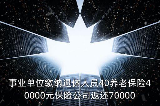 什么是養(yǎng)老保險碎片化，什么是社會養(yǎng)老保險碎片化