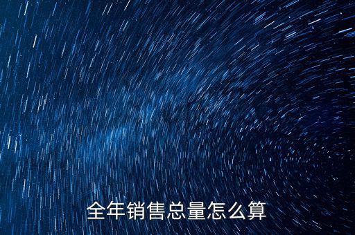 怎么找往年的銷售量,怎么從網(wǎng)購(gòu)平臺(tái)購(gòu)買(mǎi)商品?可以這樣做!