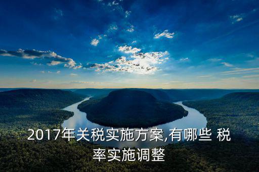 暫定稅率怎么報,關稅調(diào)整:出口退稅計算方式改變