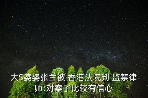 香港監(jiān)禁怎么樣,香港朝廷下令將張瀾逮捕并送入大牢