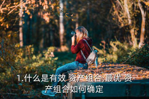 有效資產(chǎn)怎么算,企業(yè)對(duì)資產(chǎn)無(wú)效或?qū)ζ髽I(yè)資產(chǎn)損失。