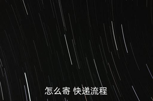 多個快遞怎么寄,快遞費用多少?快遞服務細節(jié)