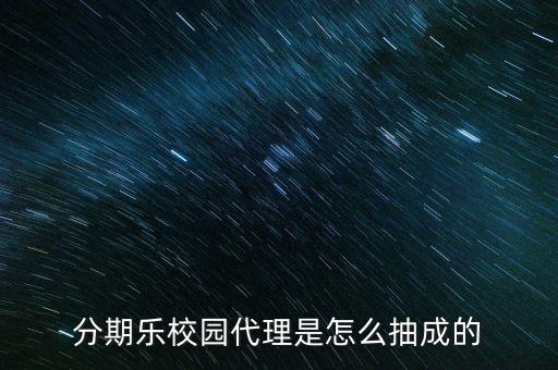 大一新生怎么做分期樂(lè),建議大學(xué)生不要碰網(wǎng)貸善于思考