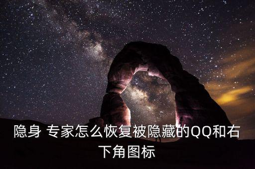 盯盤(pán)專(zhuān)家怎么設(shè)置,點(diǎn)擊隱藏專(zhuān)家按回車(chē)鍵即可查看詳情