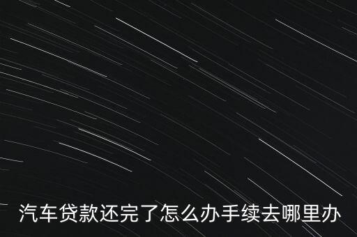 2015年誰(shuí)按揭過(guò)汽車(chē)怎么按揭的,首付3萬(wàn)貸款7萬(wàn)保險(xiǎn)三年