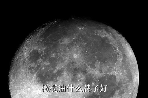 犀牛初榨橄欖油怎么樣,橄欖油可分四種類(lèi)型冷食初榨最好不要