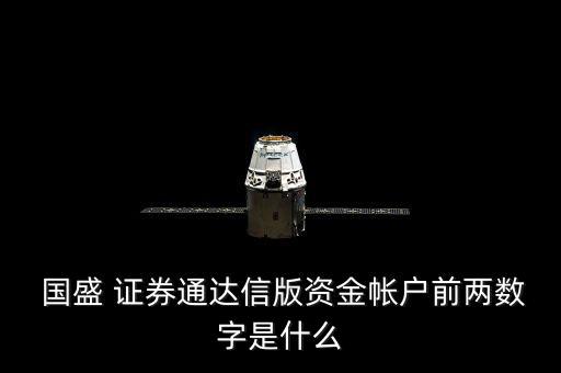國盛證券自選股怎么編輯,國盛證券股票開戶不需交開戶費(fèi)