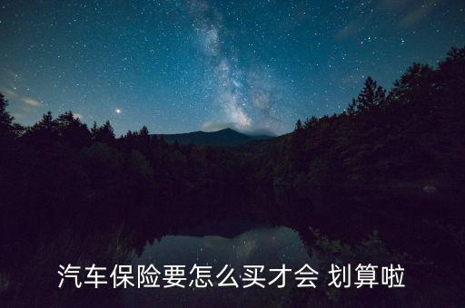 車險怎么交才劃算,3.車輛人員責(zé)任險是商業(yè)保險主要險種
