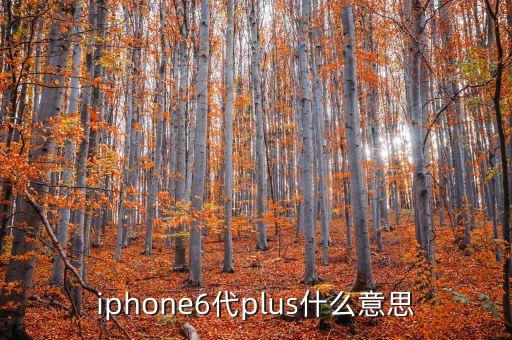 6代LTPS是什么，甚么是第6代ltps技術(shù)