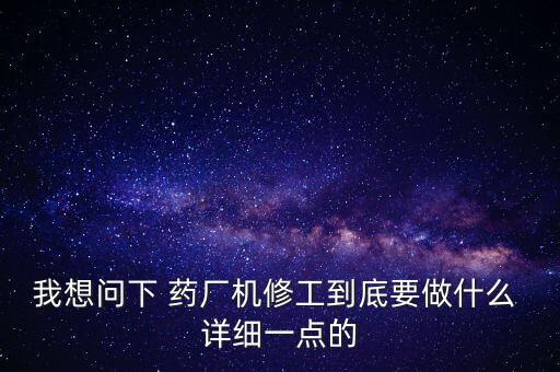 湖南匯一藥機(jī)主要在里面干什么，藥動(dòng)機(jī)是干什么用的機(jī)器