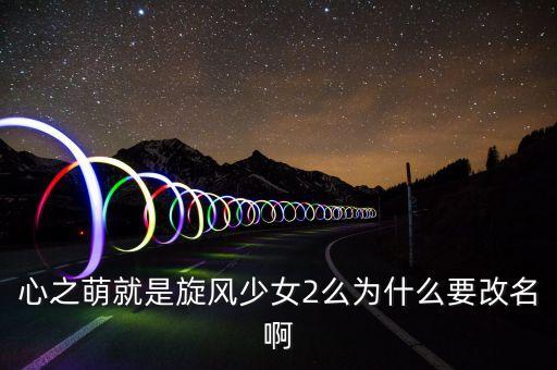 融許眾拓為什么要更名，融許眾拓理財(cái)產(chǎn)品有把握