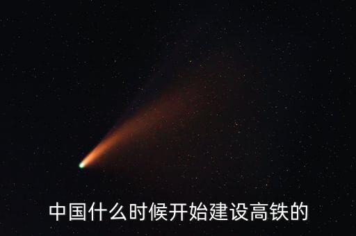 東盟高鐵什么時候建，東盟成立時間