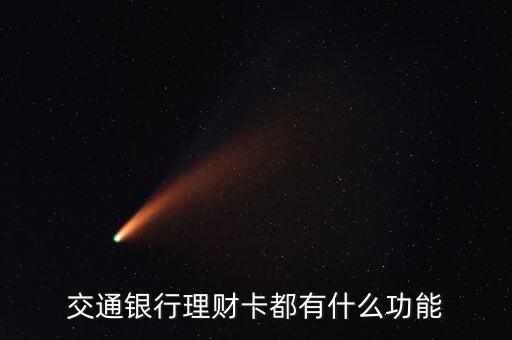 理財確認(rèn)卡有什么用，興業(yè)銀行的自然人生理財卡 銀卡有什么作用