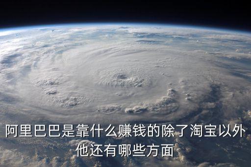阿里釘釘靠什么賺錢，阿里通過什么形式盈利