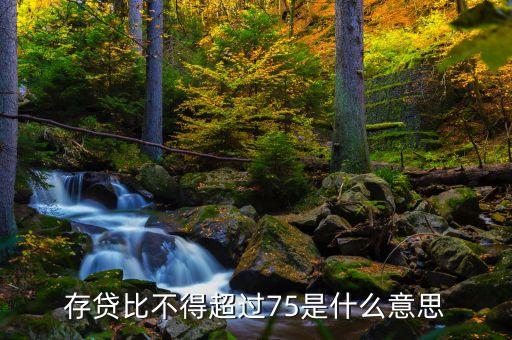 存貸差是什么，現在的股份制商業(yè)銀行的存貸款利率的利差是多少是怎么計算的