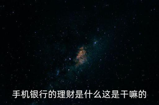 什么是全民理財，什么是理財