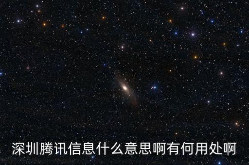 騰訊控股是什么意思，騰訊控股什么意思誰(shuí)控