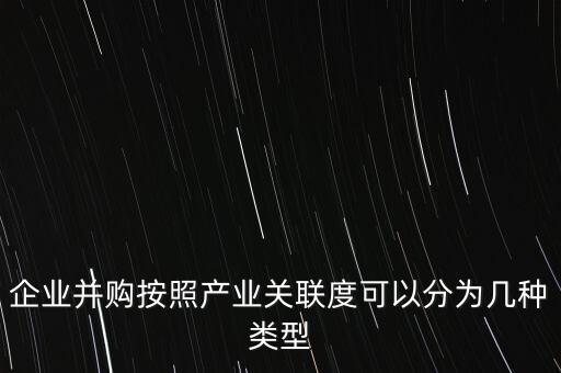 什么是關(guān)聯(lián)并購(gòu)，什么是外資并購(gòu)中的關(guān)聯(lián)交易
