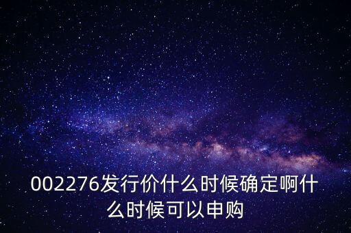 博敏電子什么時(shí)候申購，申購博敏電子2000股為什么只給一個(gè)配號(hào)