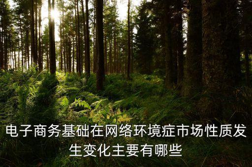 市場發(fā)生什么變化，工業(yè)革命從后世界市場發(fā)生了什么變化為什么