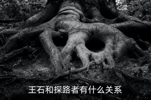 圖途與探路者什么關(guān)系，圖途賣探路者的衣服會是假的嗎