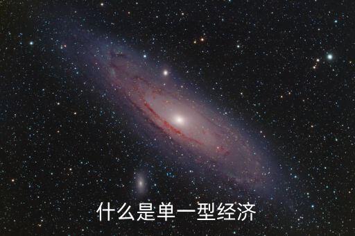 什么是單一市場(chǎng)，單一市場(chǎng)是什么