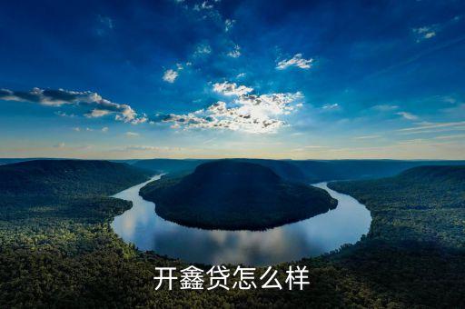 抓錢(qián)貓是什么時(shí)候成立的，請(qǐng)問(wèn)開(kāi)鑫貸正規(guī)嗎會(huì)跑路嗎