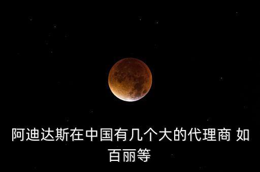 百麗都有收購什么公司，百麗集團(tuán)自有品牌有哪些