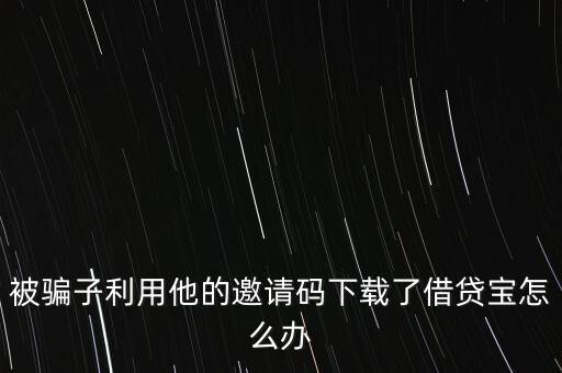 借貸寶為什么這樣燒錢，借貸寶確實(shí)是真的為什么那么多人不信有心人制造那么多謠言