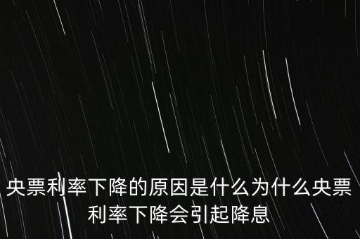 為什么央一再降息行，分析央行近期連續(xù)降息的根本原因及對(duì)金融市場(chǎng)及其他相關(guān)市場(chǎng)及個(gè)人