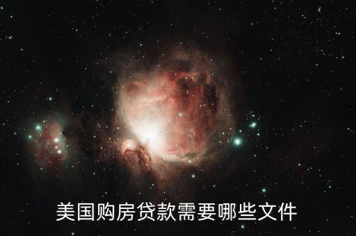 存美貸美要什么條件，申請美國簽證對存款有什么要求