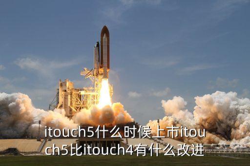 鑫光5什么時間上市，opopfind5何時上市