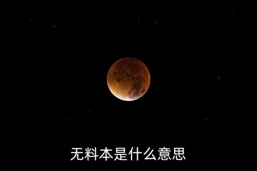 不惜公本是什么意思，不惜是什么意思啊