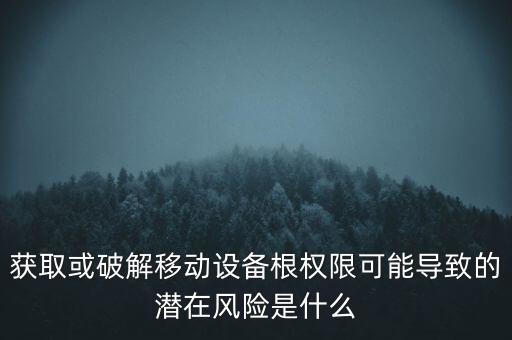 什么叫潛在風(fēng)險(xiǎn)，有潛風(fēng)險(xiǎn)什么意思