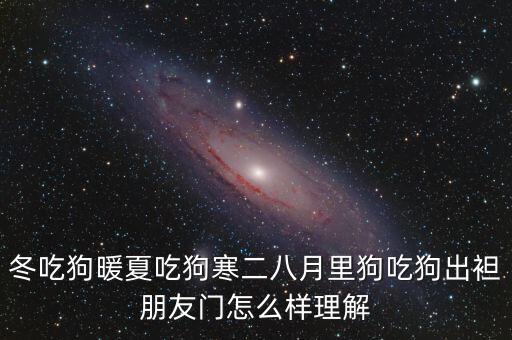 12月狗把財門是什么意思，12月12日是什么日子為什么要把紅色的東西掛在門口
