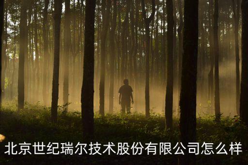 世紀(jì)瑞爾為什么跌，下周股市深市主板指數(shù)會漲嗎