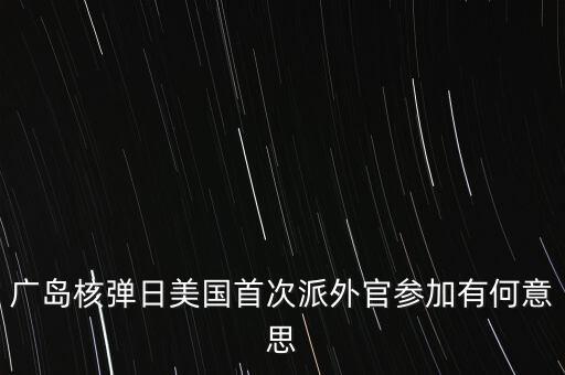 奧巴馬為什么幫日本，日語下面這句話的意思如何理解 漢字表記媒介作