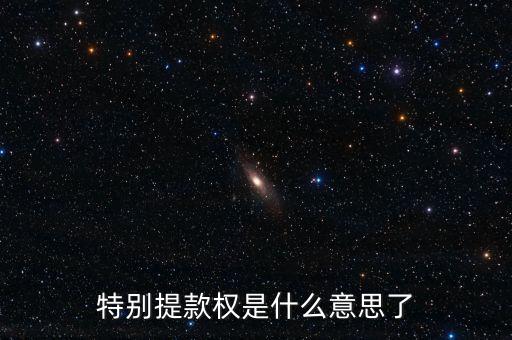 奇付通是什么，什么是不兌現(xiàn)的信用貨幣