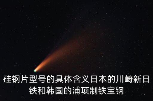 新日鐵和寶鋼什么關(guān)系，寶鋼是哪的鋼鐵公司