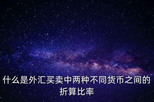 信用債標準券折算比例是什么意思，債券的標準券率是什么意思