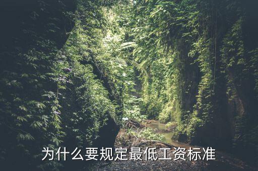 為什么最低工資，我的工作時間最長為什么工資卻是最低