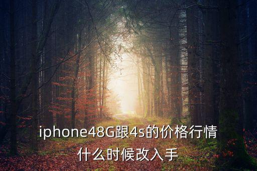 東北蘋果價(jià)格什么時(shí)候回升，后期蘋果價(jià)格是否有所回升